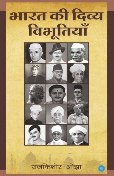 Bhaarat Ki Divya Vibhutiyaan