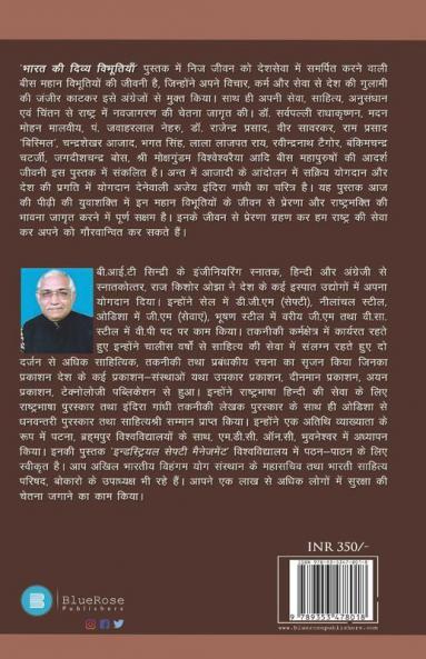 Bhaarat Ki Divya Vibhutiyaan