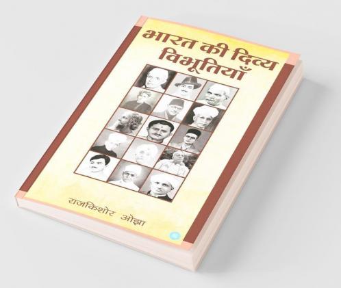Bhaarat Ki Divya Vibhutiyaan