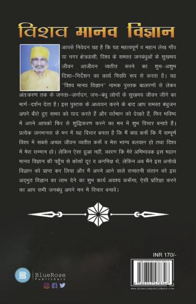 Vishwa Manav Vigyan