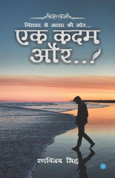 Ek Kadam Aur