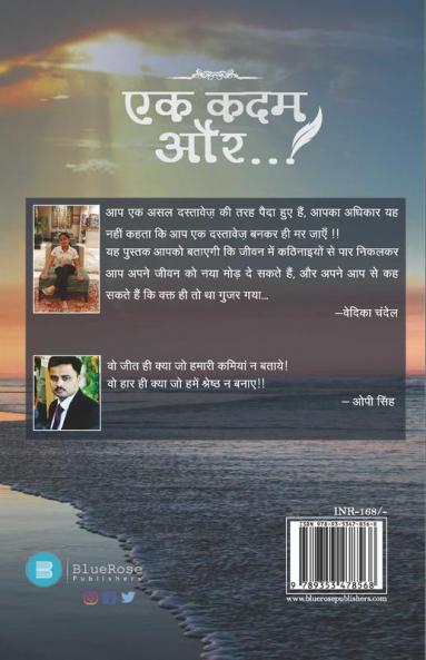 Ek Kadam Aur