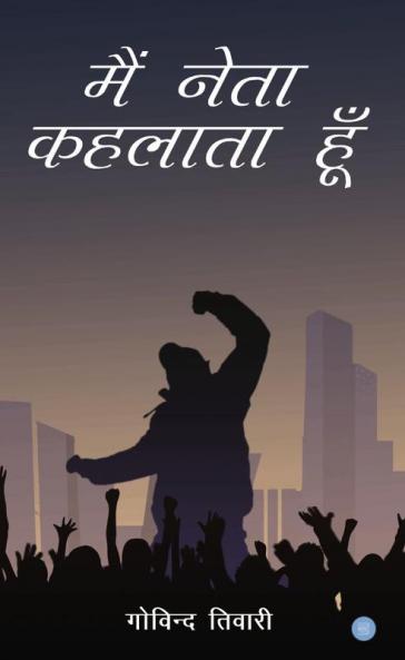 Main Neta Kehlata hu