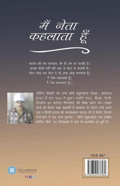 Main Neta Kehlata hu