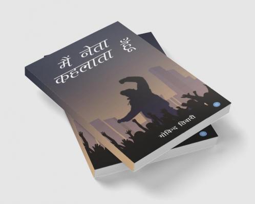 Main Neta Kehlata hu