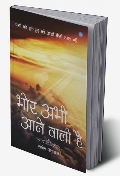 BHOR ABHI AANE WALI HAI