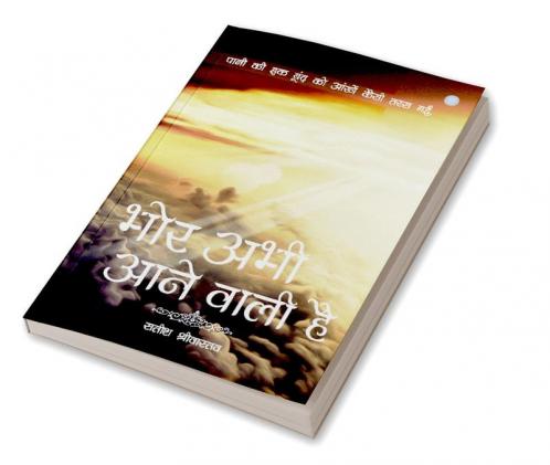 BHOR ABHI AANE WALI HAI