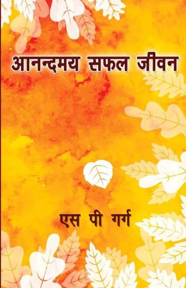 Anandmay Safal Jeewan
