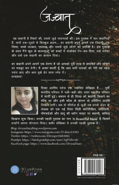 Jazbaat - Nayi Kahani Naya Rang