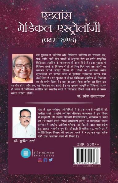 Advance Medical Astrology - Part One