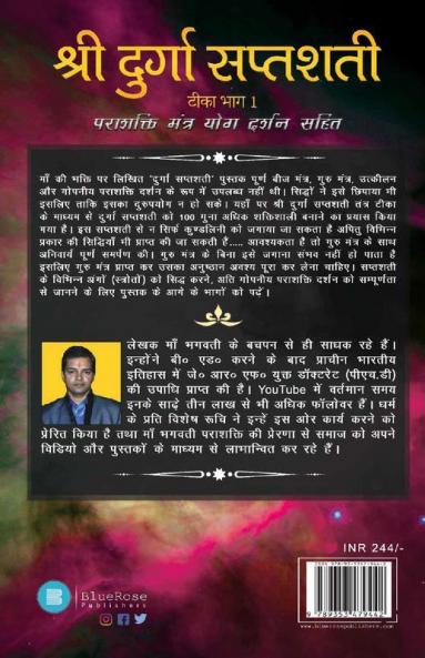 Shree Durga Saptshati - Teeka Bhaag 1/श्रीदुर्गा सप्तशती टीका भाग 1 पराशक्ति मंत्र योग दर्शन सहित: पराशक्ति मंत्र योग दर्शन