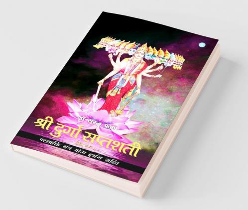 Shree Durga Saptshati - Teeka Bhaag 1/श्रीदुर्गा सप्तशती टीका भाग 1 पराशक्ति मंत्र योग दर्शन सहित: पराशक्ति मंत्र योग दर्शन