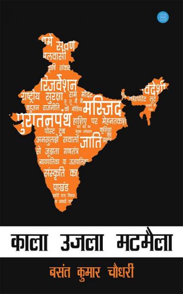 Kala Ujla Matmela