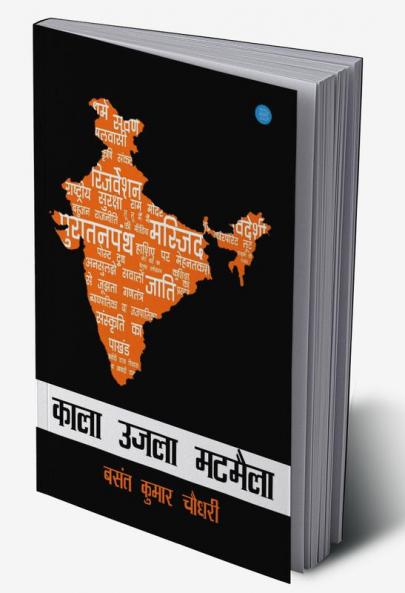 Kala Ujla Matmela