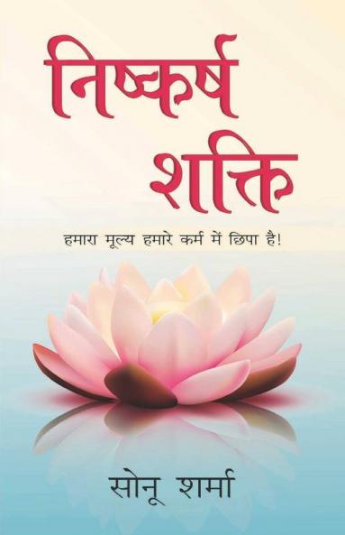 Nishkarsh Shakti