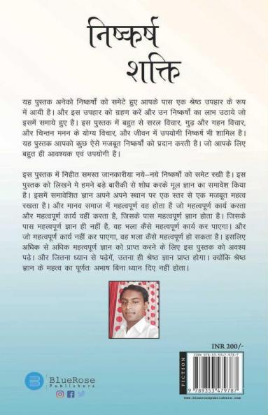 Nishkarsh Shakti