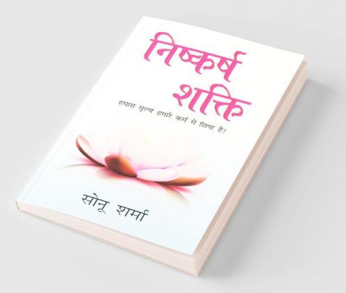 Nishkarsh Shakti