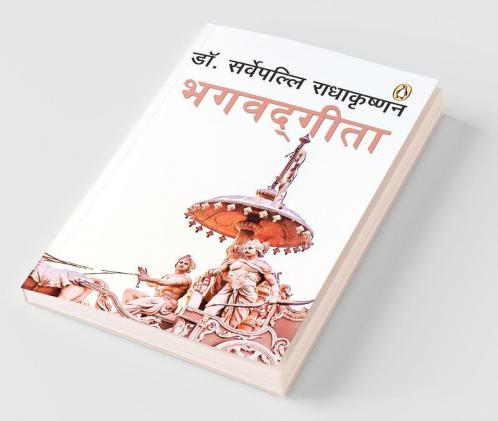 Bhagwad Geeta
