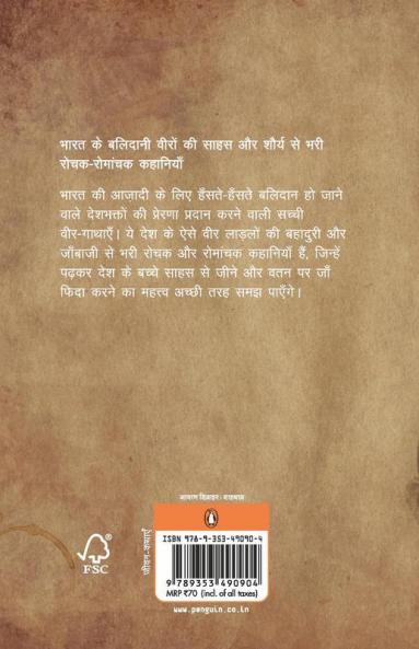 Saheedon ki Gaurav Gatha
