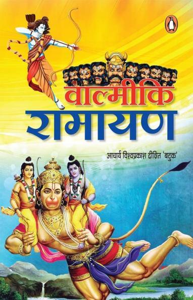 Ramayan (Hindi)