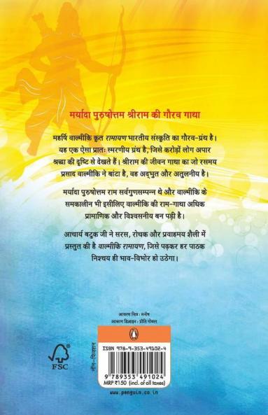 Ramayan (Hindi)