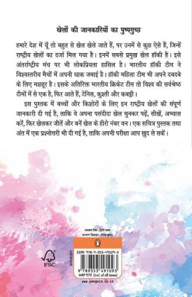 Hamare Rashtriya Khel: Hockey