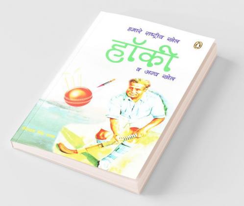 Hamare Rashtriya Khel: Hockey