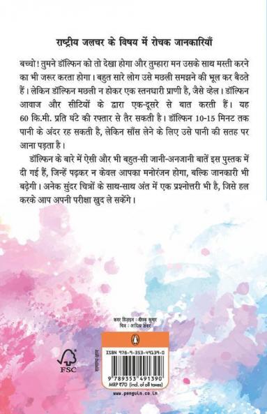 Hamara Rashtriya Jalchar Dolphin
