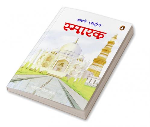 Hamare Rashtriya Smarak