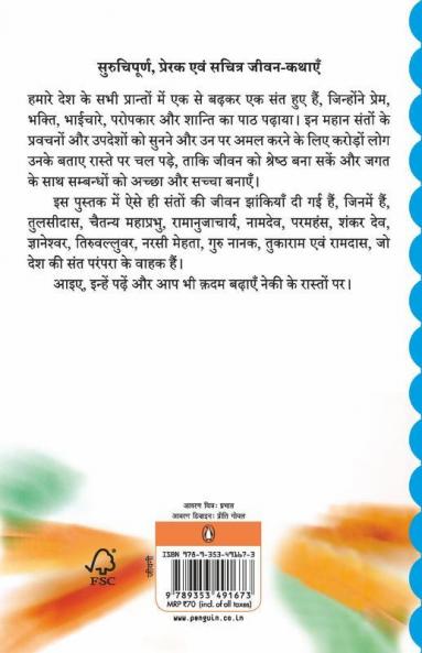 Bharat ke Mahan Sant
