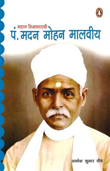 Mahan Shikshashastri: Pt. Madan Mohan Ma