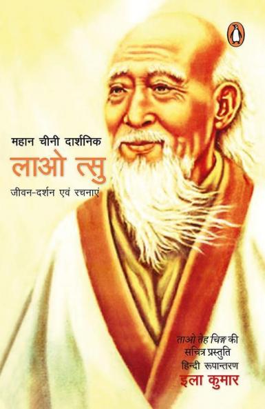 Lao Tzu