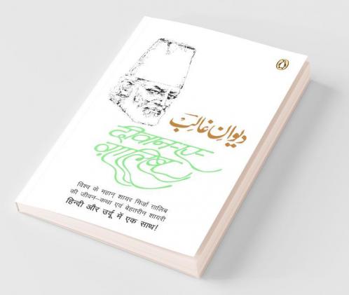 Deewan E Ghalib
