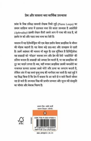 Yauvan Ki Aandhi