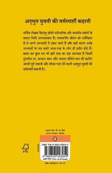 Chhaya Mat Choona Man