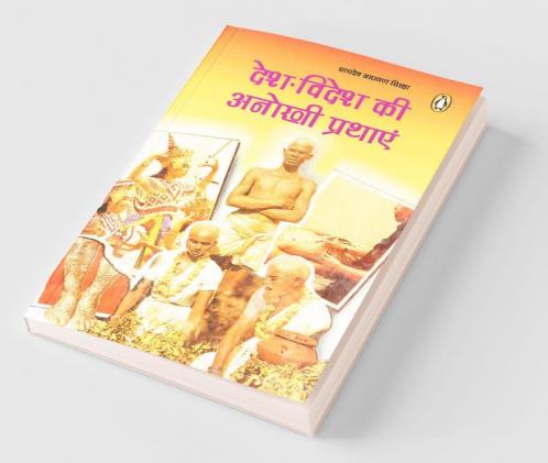 Desh Videsh Ki Anokhi Prathayen