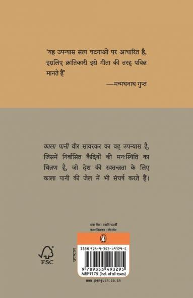 Kala Pani