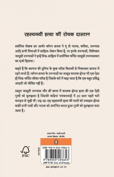 Maut Ki Chhaya