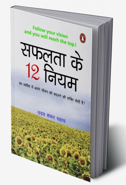 Safalata ke 12 Niyam