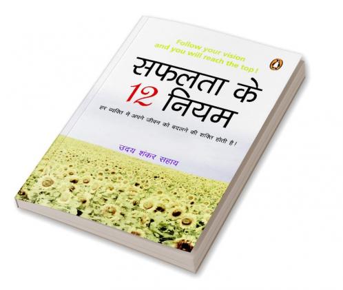 Safalata ke 12 Niyam