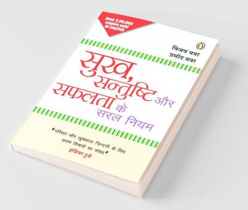 Sukh Santushit Aur Safalata Ke Saral Niyam