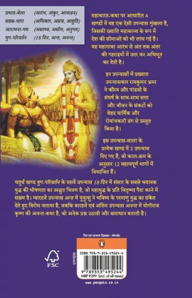 Yug Parivartan (MAHABHARAT)