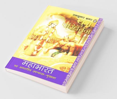 Yug Parivartan (MAHABHARAT)