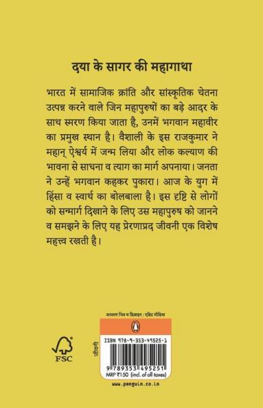 Bhagwan Mahaveer Jeevani Aur Prernaprad