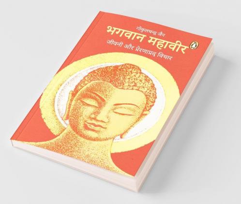 Bhagwan Mahaveer Jeevani Aur Prernaprad