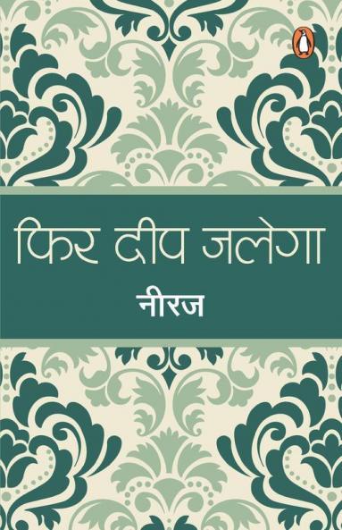 Phir Deep Jalega
