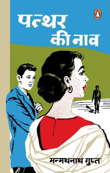 PATTHAR KI NAAW