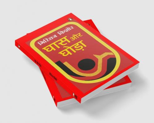 Ghaas Aur Ghoda
