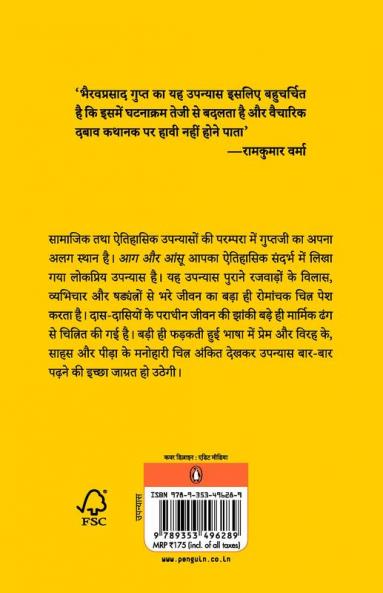 Aag Aur Aansu