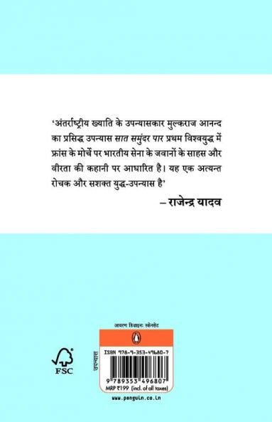 Saat Samundar Paar